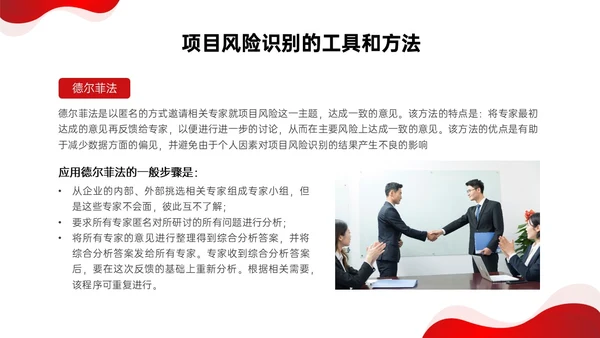 红色形状简约实拍项目风险管理pptpmp项目管理项目管理流程pmp项目管理（补充）
