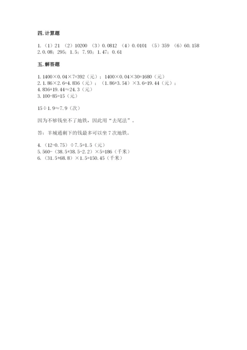 人教版五年级上册数学期中测试卷带答案ab卷.docx