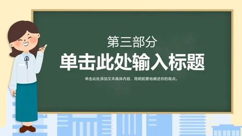 安全教育主题班会ppt模板