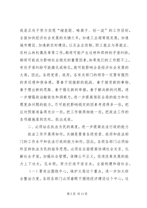 县委书记在全县政法工作会议上的讲话.docx