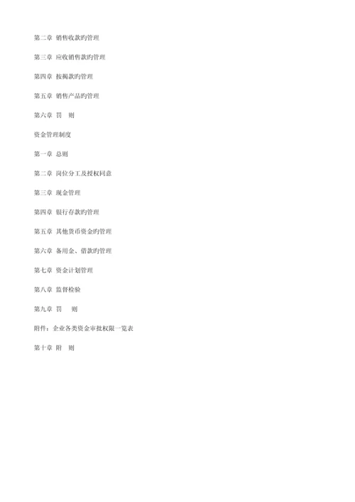 集团财务管理制度汇编.docx