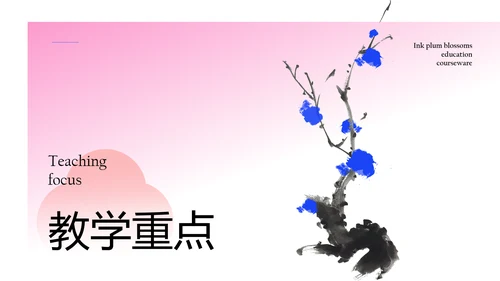 粉蓝色新中式水墨梅花教育课件PPT模板