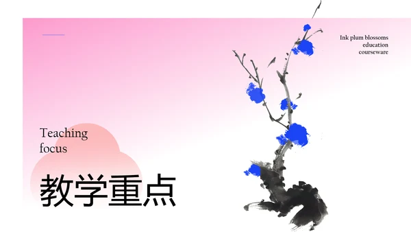 粉蓝色新中式水墨梅花教育课件PPT模板