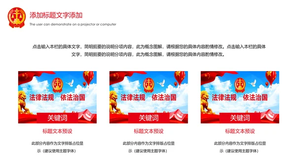 法律法规法律讲堂工作总结汇报PPT模板