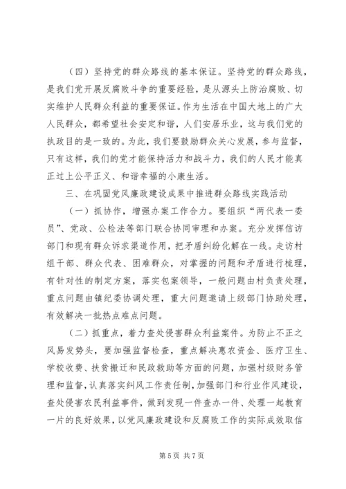 群众路线与党风廉政建设理论征文.docx