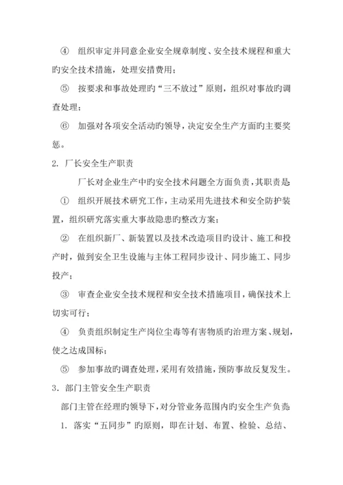 装制品有限公司安全生产管理体系.docx