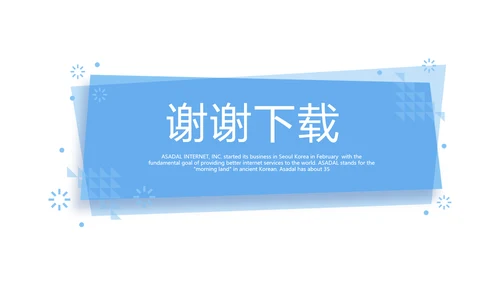 蓝色公司产品介绍宣传通用PPT动态模板