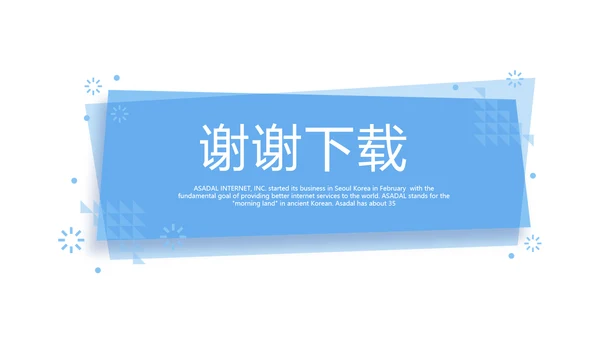 蓝色公司产品介绍宣传通用PPT动态模板