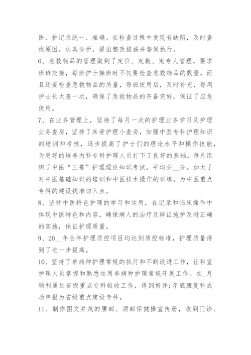2022护士长年终工作总结10篇.docx
