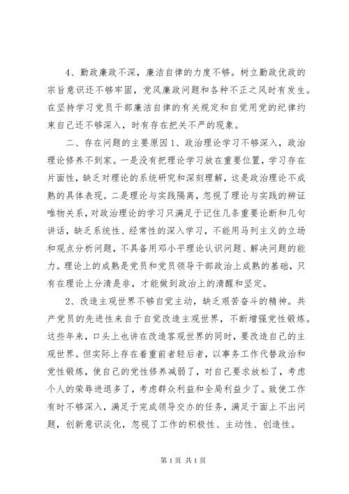 [对理论学习的还不够深入、不够透彻;理论联系实际的能力还不够].docx
