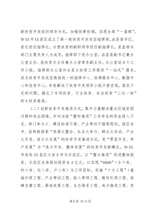 多措并举扎实推进教育扶贫工作.docx