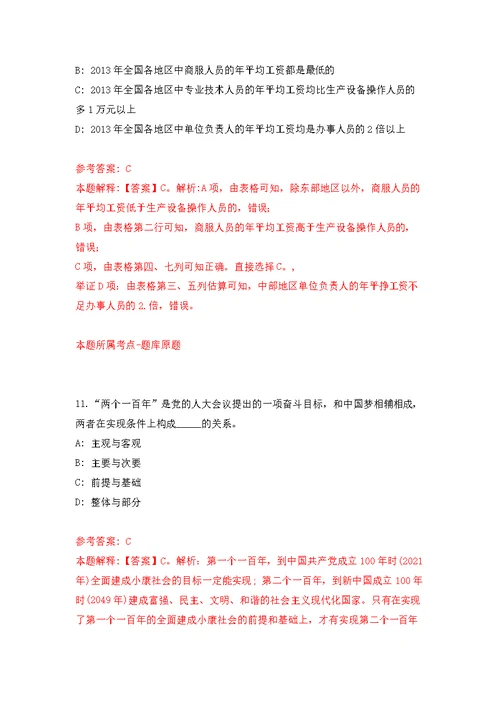 2022年01月2022年广东深圳鹏城技师学院选聘编制工作人员7人练习题及答案（第0版）