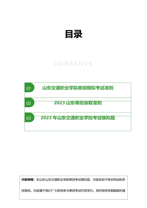 2023年山东交通职业学院单招模拟题含解析.docx