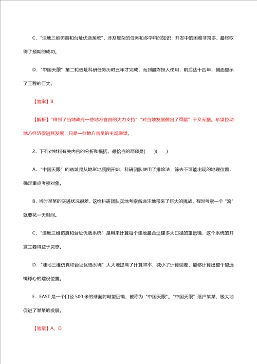 2021高考语文二轮复习实用类文本阅读之科普文章考点专项练习含解析