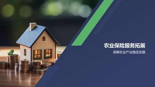 蓝色农业金融服务PPT模板