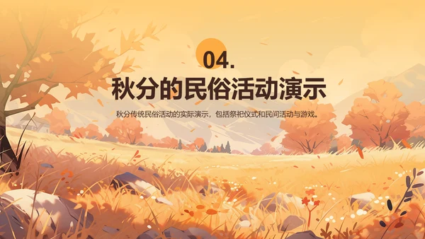 黄色插画秋分传统民俗活动介绍PPT模板