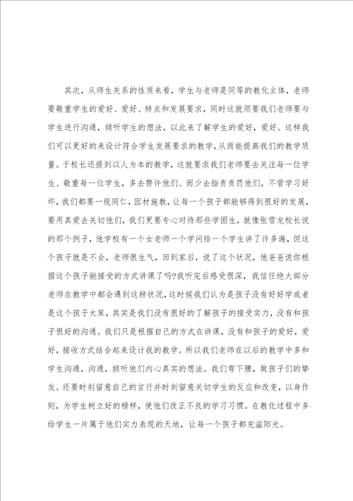 教师培训心得体会总结 暑期教师培训心得体会