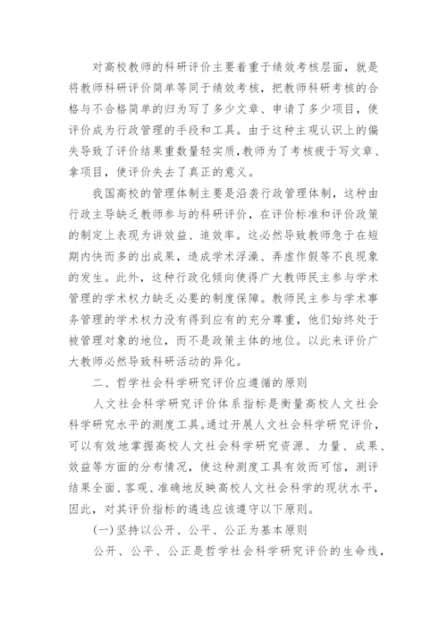 哲学社会科学类论文范文.docx