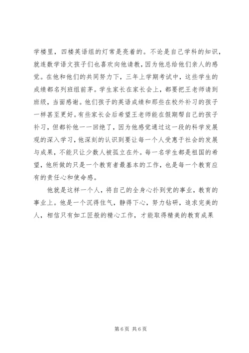 学习“工匠精神”读后感_1.docx