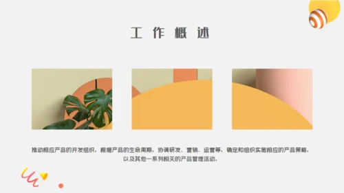 投资理财项目工作汇报通用PPT模板