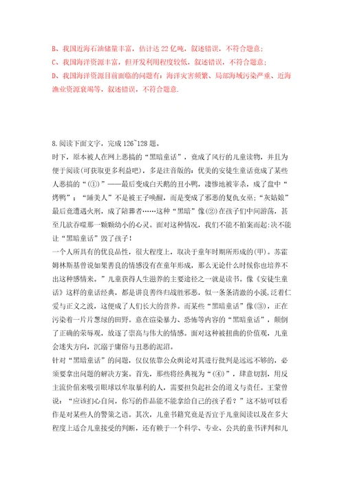 浙江宁波象山县事业单位招考聘用工作人员43人模拟试卷附答案解析0