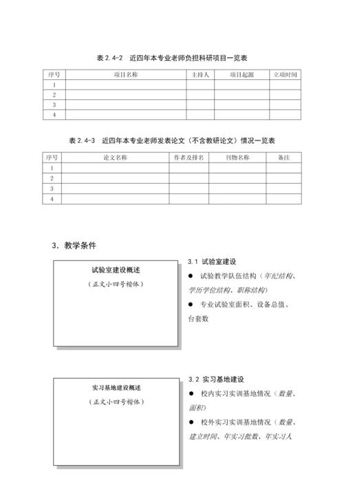 专业自评分析报告模板.docx