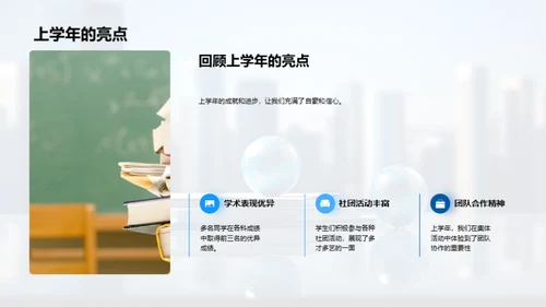 四年级新篇章