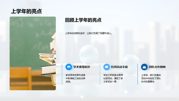 四年级新篇章