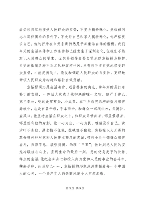 学习焦裕禄精神七一党课辅导材料2.docx