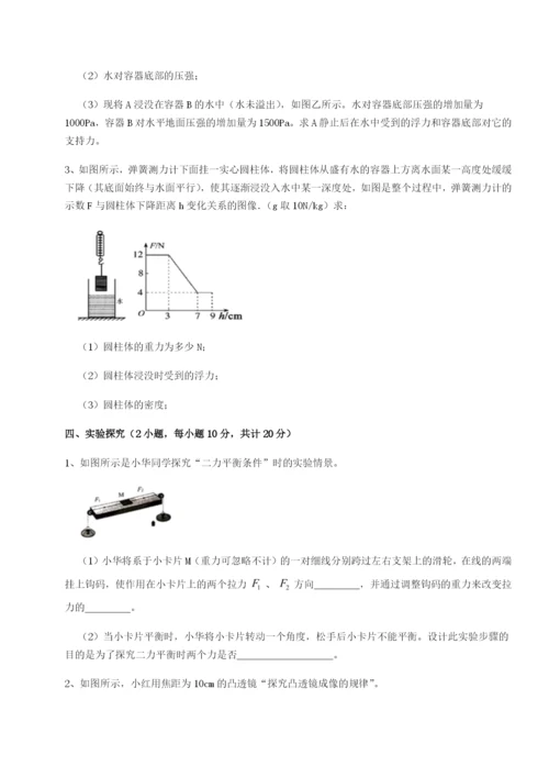 滚动提升练习福建福州屏东中学物理八年级下册期末考试专项测试试卷（含答案详解版）.docx