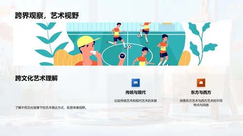 艺术创作基础教学PPT模板