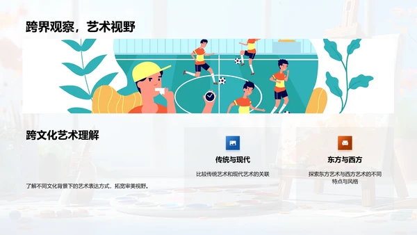 艺术创作基础教学PPT模板