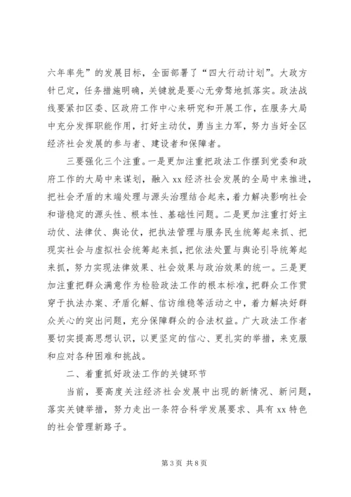区委书记XX年政法工作会议讲话稿.docx