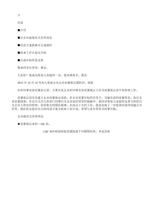 质量部长述职报告计划