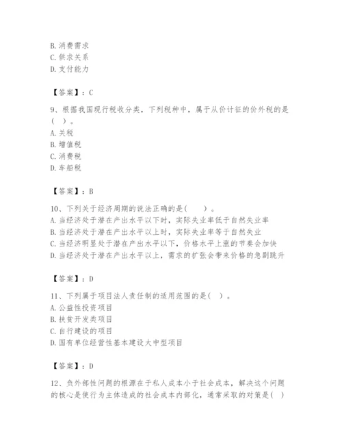 2024年咨询工程师之宏观经济政策与发展规划题库ab卷.docx