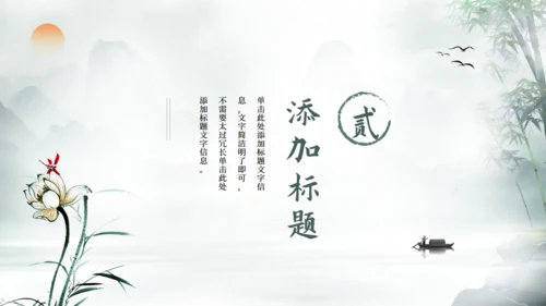 中国风清雅江山通用PPT模板
