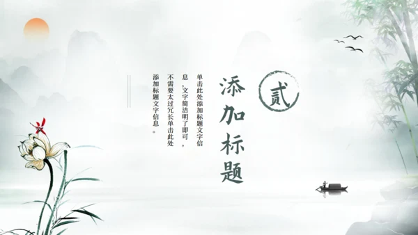 中国风清雅江山通用PPT模板