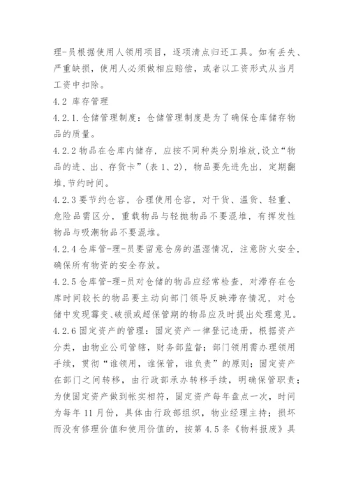 物业仓库管理制度.docx