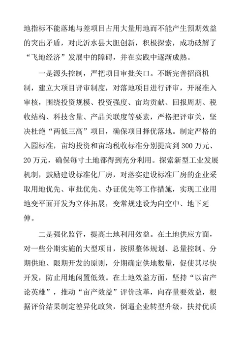 “飞地经济”发展模式研究