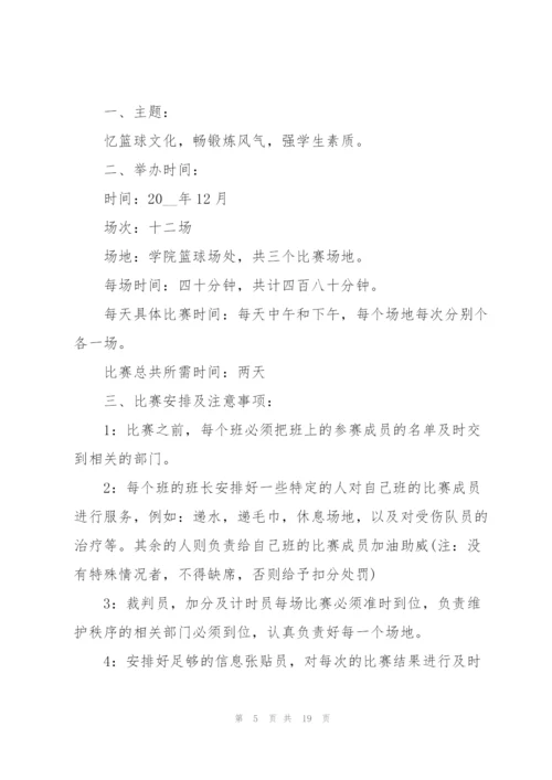 火热的篮球赛策划书5篇.docx