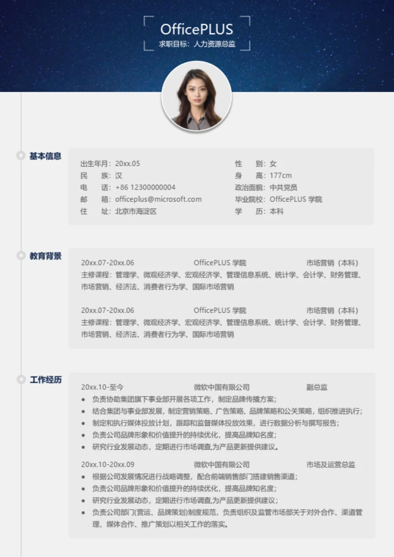 多页人力资源专家多页简历模板