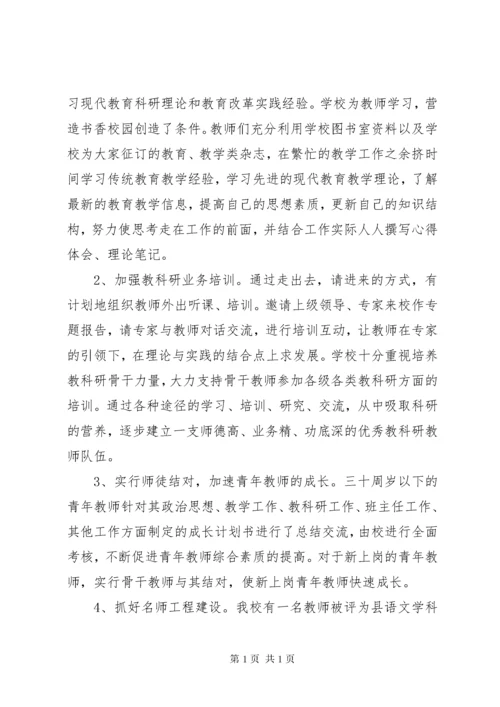 学校教科研工作总结 (3).docx