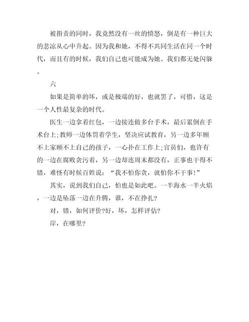 关于白岩松的励志演讲稿