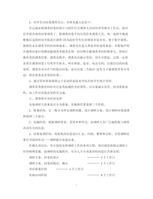 精编之如何制定调研计划书.docx