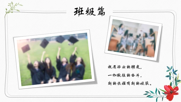 青春不散场，毕业季正青春纪念册通用PPT模板