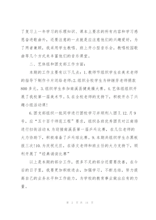 音乐教师个人述职报告范文.docx