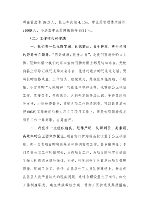 公卫项目综合汇报材料.docx