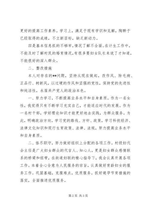 村妇女主任党的群众路线教育实践活动个人对照材料.docx