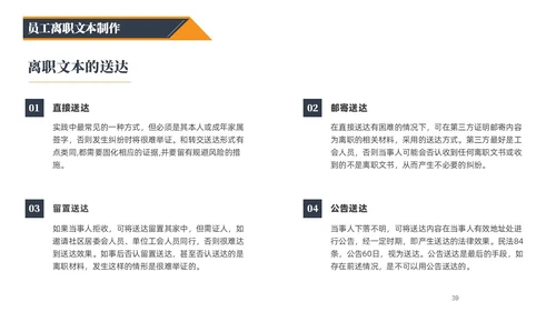 蓝橙黑三色简约风企业用工防范风险PPT