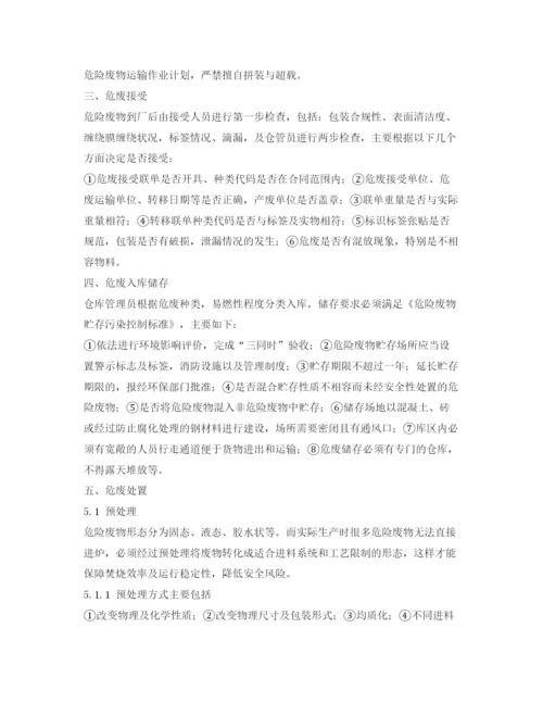 【精编】《安全管理论文》之浅谈危险废物处置全过程.docx